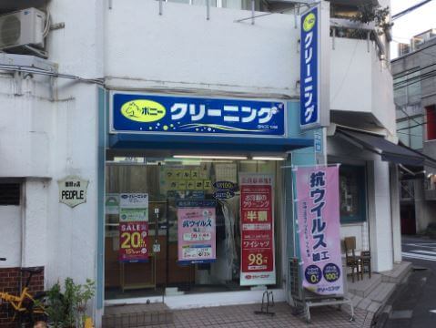 ポニークリーニング千駄ヶ谷店