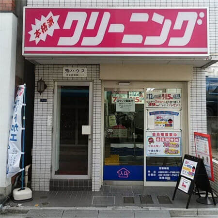 マミークリーニング代々木上原店