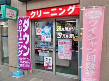 クリーニングレインボー 勝どき店