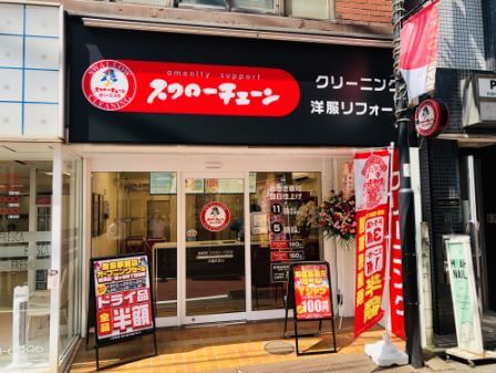 スワローチェーン 笹塚駅前店