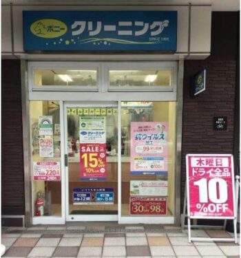 ポニークリーニング勝どきビュータワー店