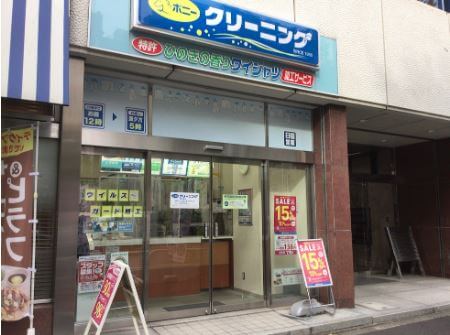 ポニークリーニング妻恋坂店