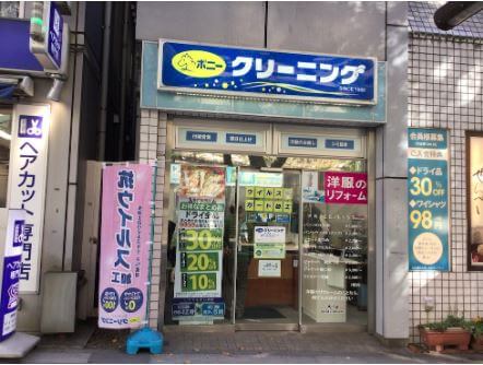 ポニークリーニング市ヶ谷店