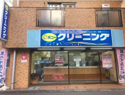 ポニークリーニング水天宮前店