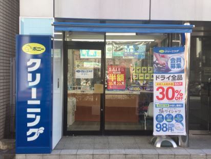 ポニークリーニング渋谷円山町店