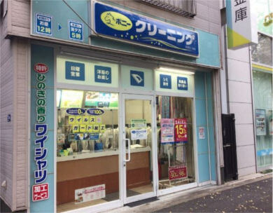 ポニークリーニング神保町店