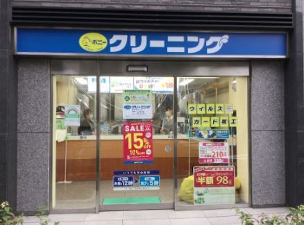 ポニークリーニング築地6丁目店