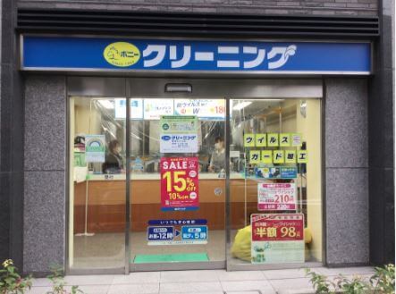 ポニークリーニング築地6丁目店