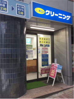 ポニークリーニング銀座1丁目店