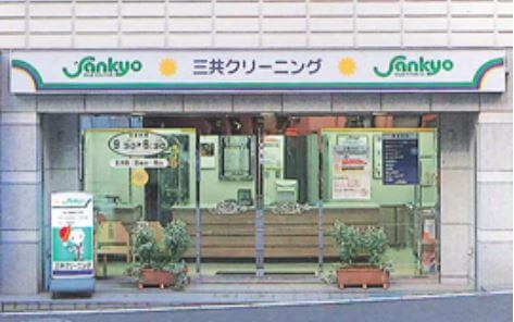 三井クリーニング麹町本店