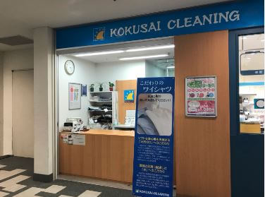 国際クリーニング・カレッタ 汐留店