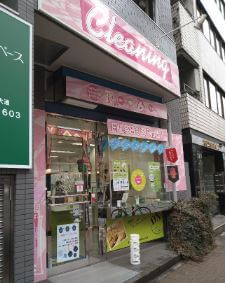 東洋ランドリー 新川店