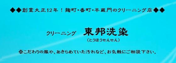 東邦洗染合資会社