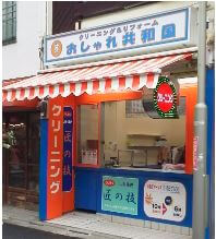 おしゃれ共和国 学芸大店