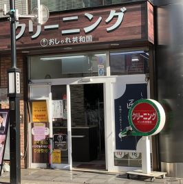 おしゃれ共和国 祐天寺駅前店