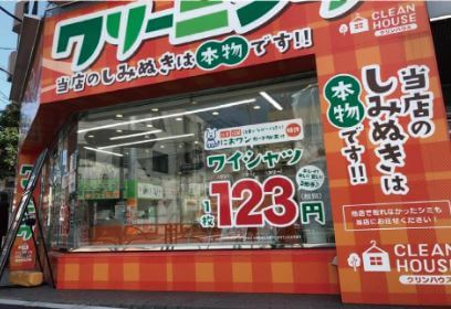 クリーニングのクリンハウス 祐天寺店