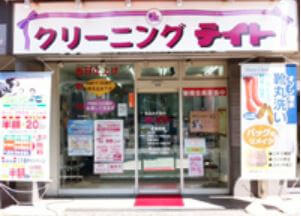 クリーニングテイト鍋屋横丁店