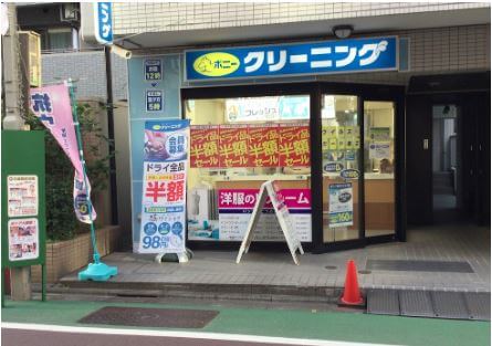 ポニークリーニング中目黒店