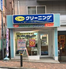 ポニークリーニング平町店