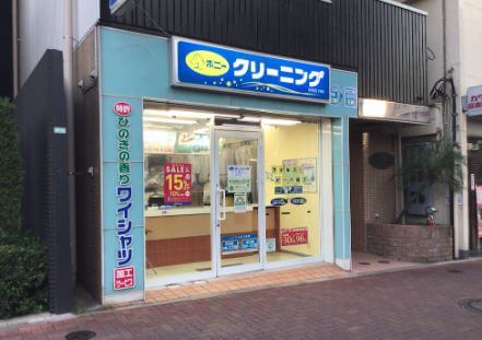 ポニークリーニング東中野西口店