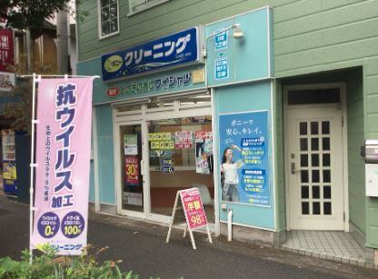 ポニークリーニング目黒本町店