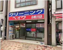 クリーニングヘイワ 小松川店