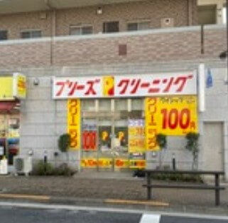 プリーズクリーニング 一之江店